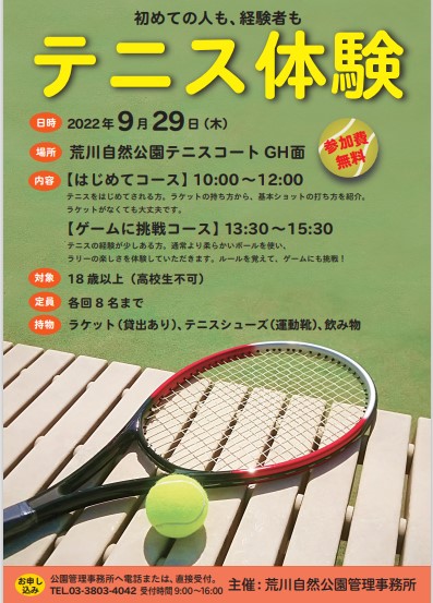 テニス