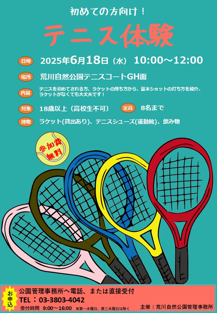 テニス