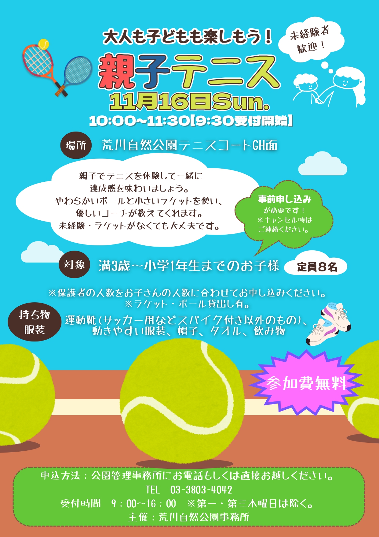 親子テニス