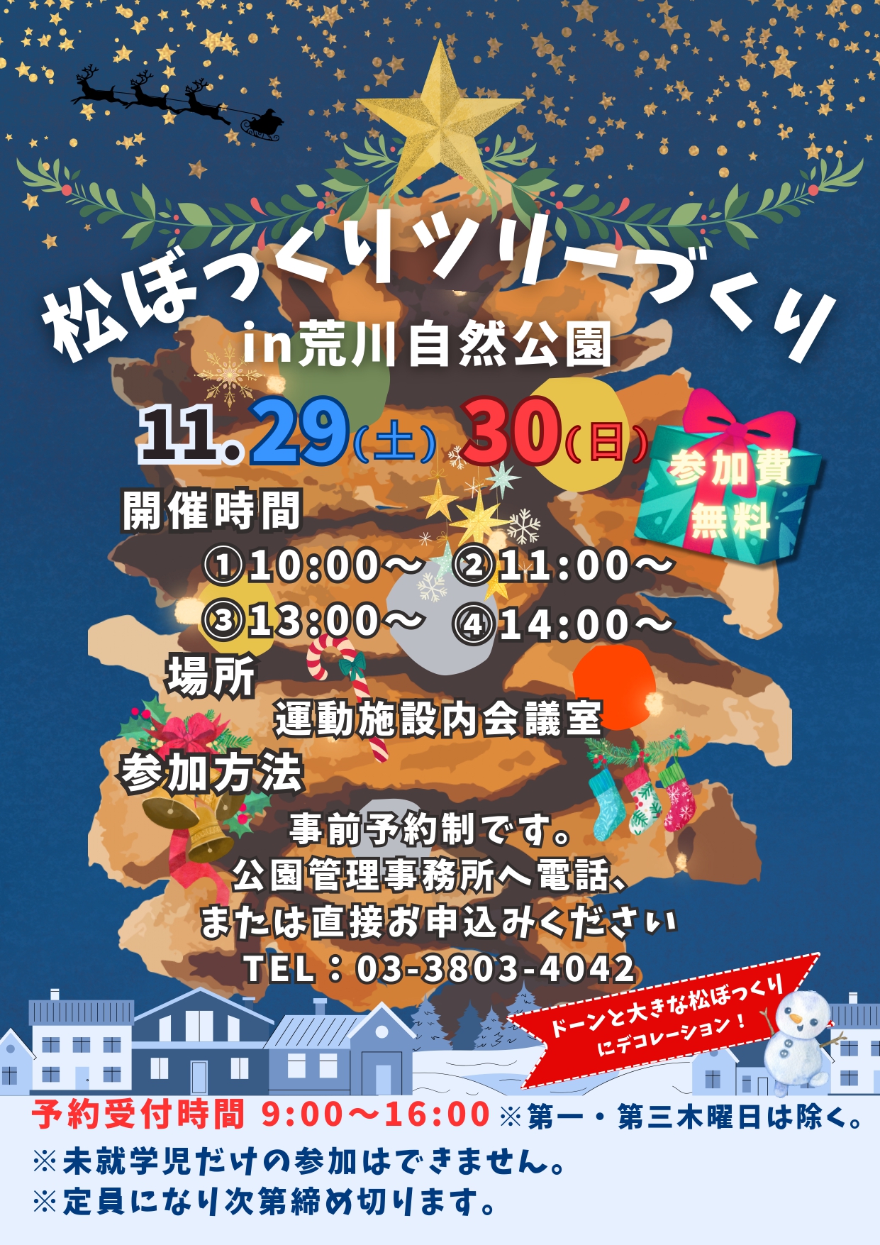 松ぼっくりツリー作り