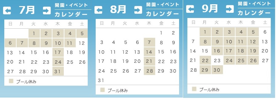 プールカレンダー